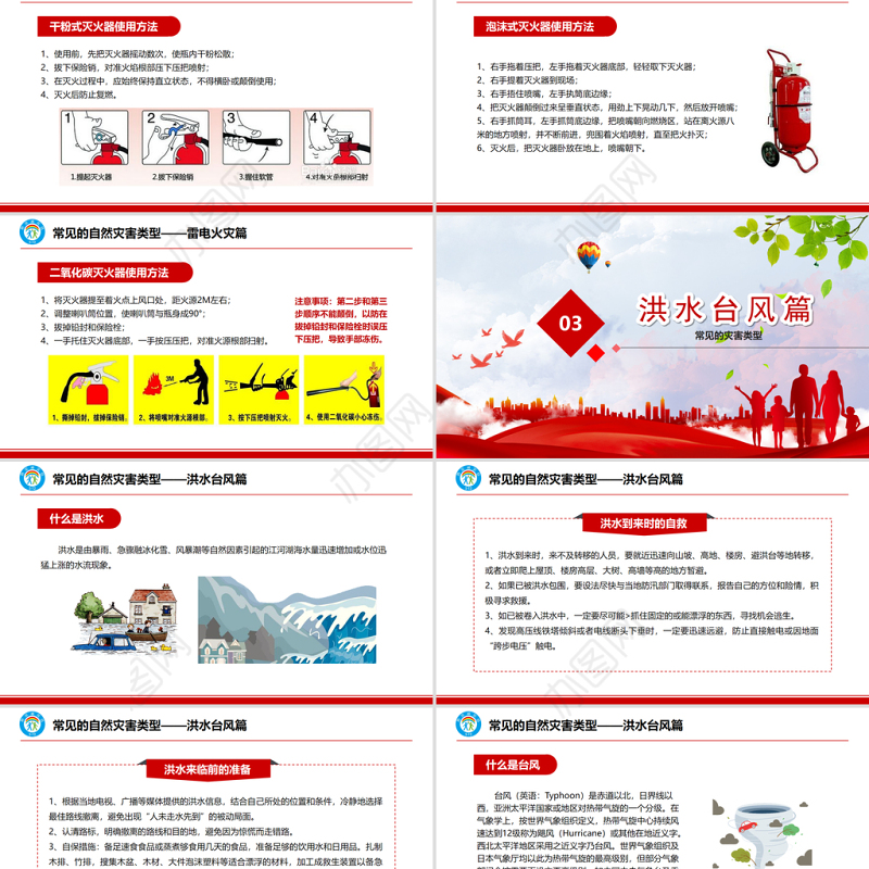 2021防灾减灾日中小学生防灾教育主题班会PPT模板