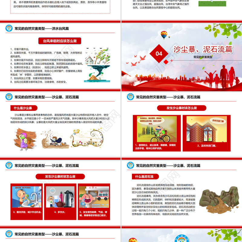 2021防灾减灾日中小学生防灾教育主题班会PPT模板