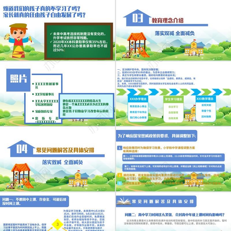 双减政策家长会说明会PPT卡通简洁政策解读教育理念介绍家校沟通会模板下载