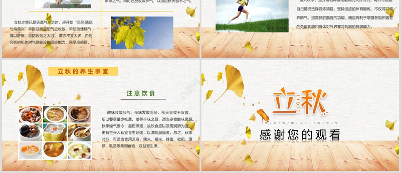 2020简约古风银杏立秋二十四节气PPT模板下载