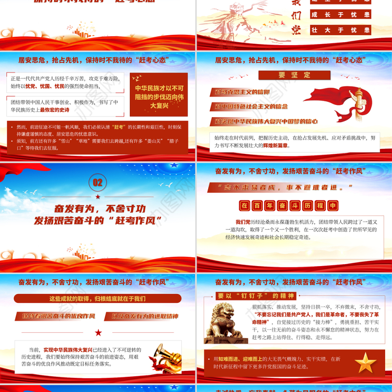 2021始终以“赶考”姿态砥砺前行PPT庆祝中国共产党建党100周年专题党课课件学习模板下载