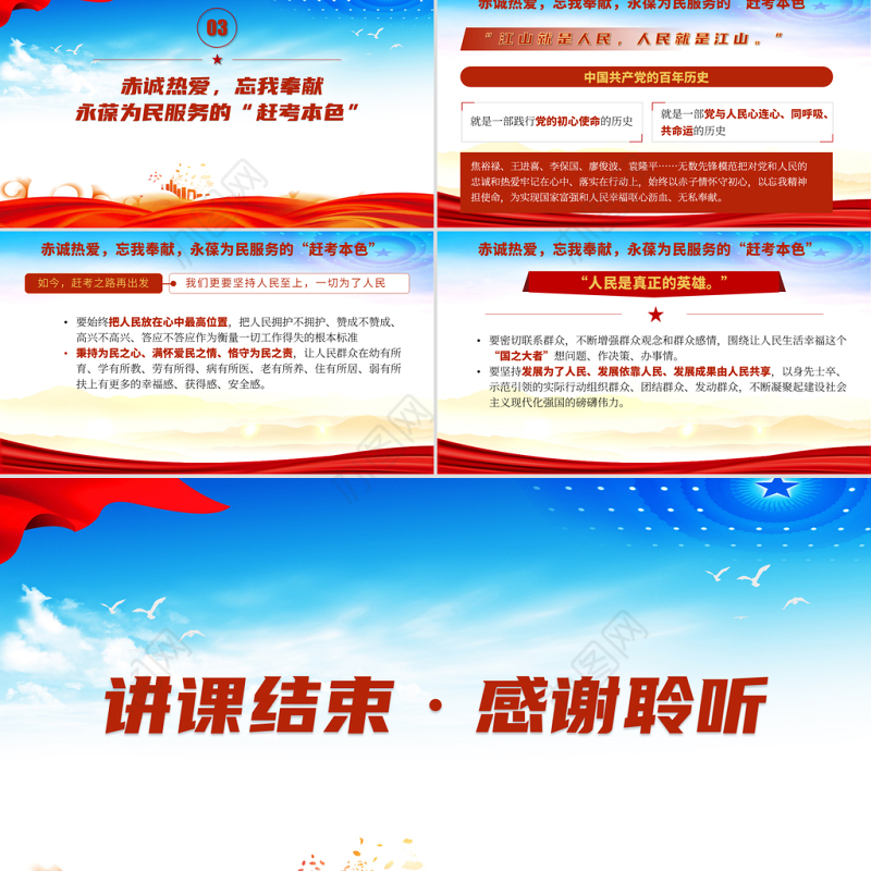 2021始终以“赶考”姿态砥砺前行PPT庆祝中国共产党建党100周年专题党课课件学习模板下载