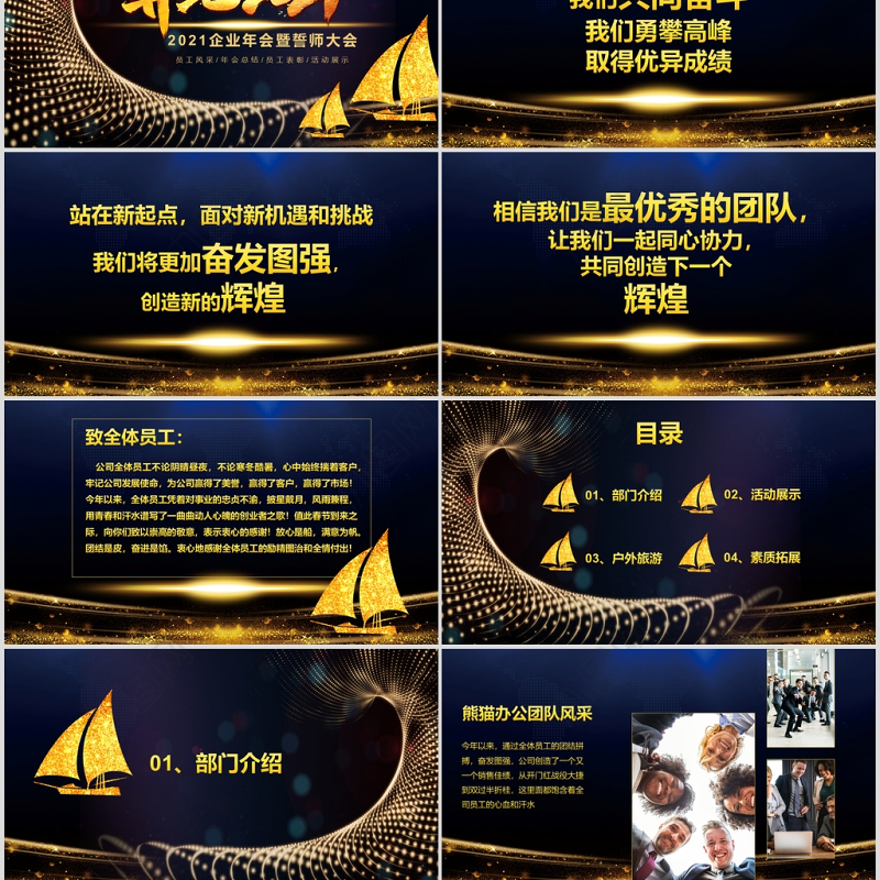 简约大气深蓝色调2020年年终晚会PPT模板