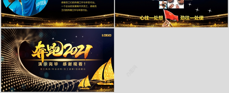 简约大气深蓝色调2020年年终晚会PPT模板