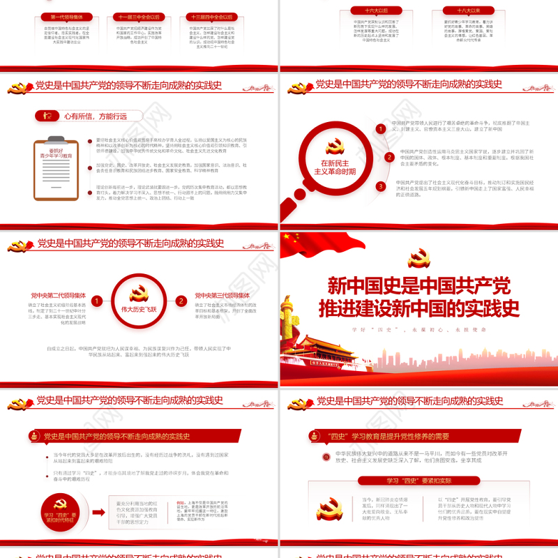 永葆初心担当使命PPT大气中国风党史新中国史改革开放史四史学习教育专题党课课件