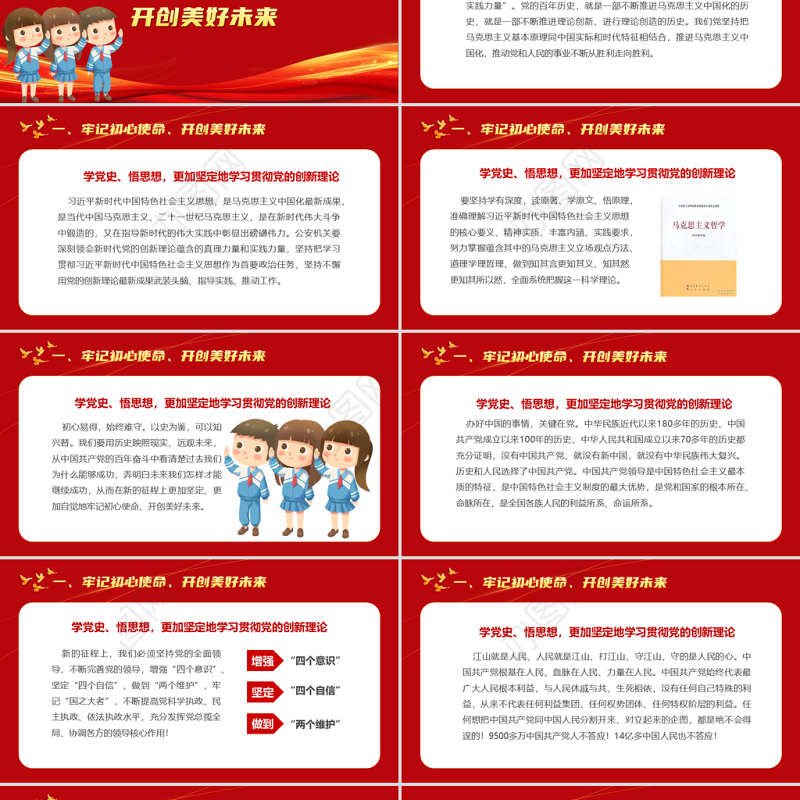 2021请党放心强国有我教育PPT红色简约卡通风格中小学开学第一课爱党爱国主题班会模板下载