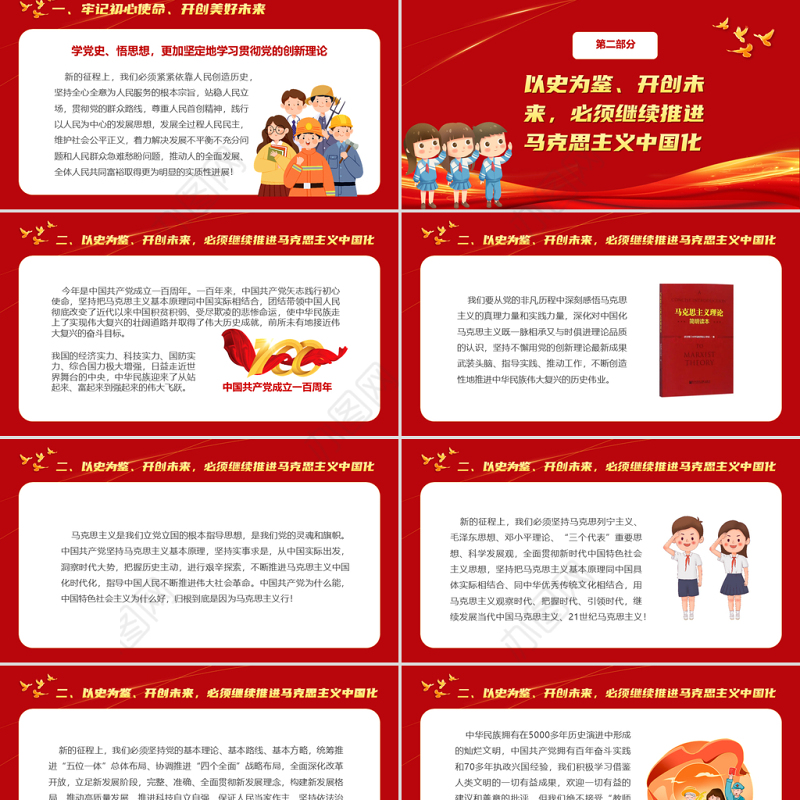 2021请党放心强国有我教育PPT红色简约卡通风格中小学开学第一课爱党爱国主题班会模板下载