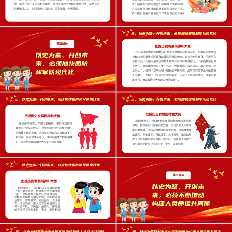 2021请党放心强国有我教育PPT红色简约卡通风格中小学开学第一课爱党爱国主题班会模板下载