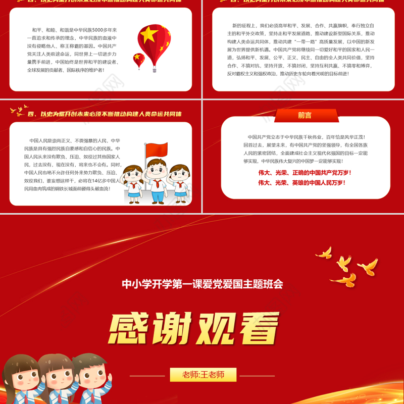 2021请党放心强国有我教育PPT红色简约卡通风格中小学开学第一课爱党爱国主题班会模板下载