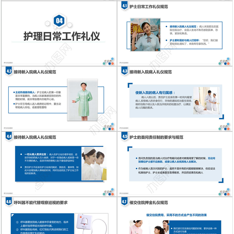 框架超级完整护士礼仪培训PPT
