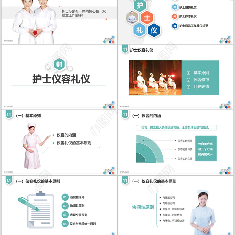 框架超级完整护士礼仪培训PPT