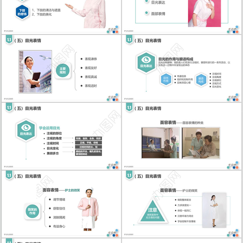 框架超级完整护士礼仪培训PPT