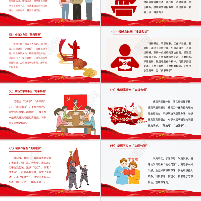 作风问题的16种“画像”PPT作风问题大整治查摆对照16种反面“画像”党员思想教育党课课件