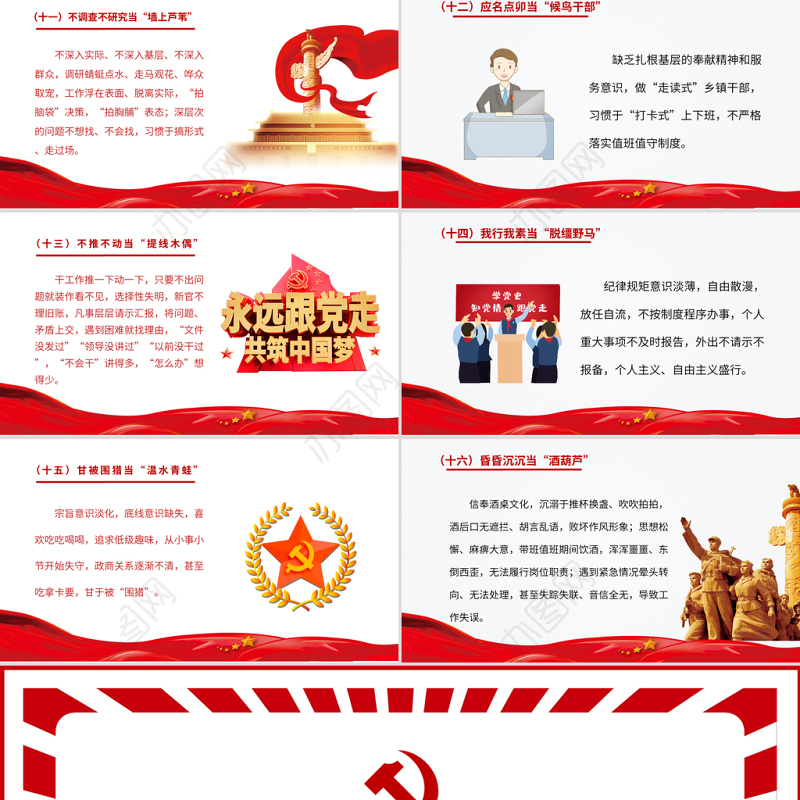 作风问题的16种“画像”PPT作风问题大整治查摆对照16种反面“画像”党员思想教育党课课件