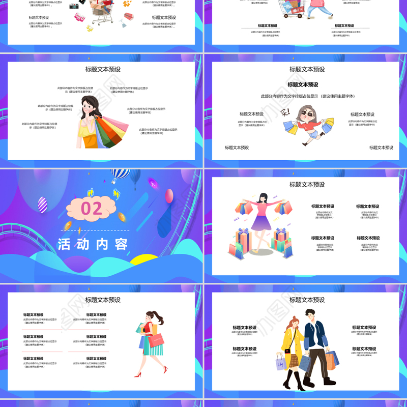 618钜惠PPT2021电商多彩大气购物狂欢节促销活动策划PPT模板