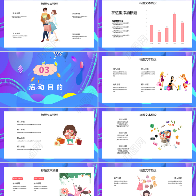 618钜惠PPT2021电商多彩大气购物狂欢节促销活动策划PPT模板
