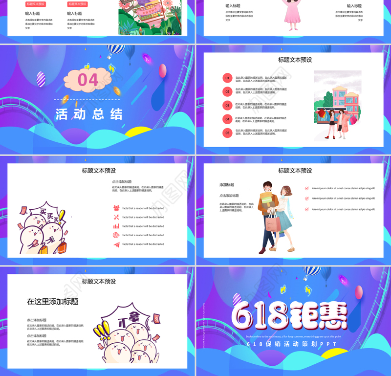 618钜惠PPT2021电商多彩大气购物狂欢节促销活动策划PPT模板