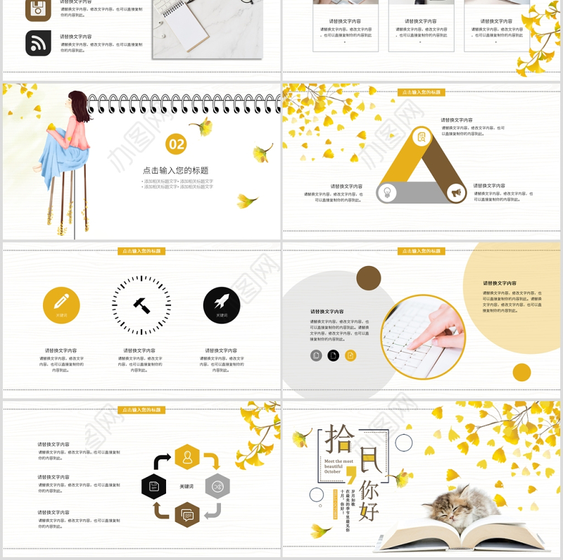 金色简约秋天秋季秋分通用PPT模板