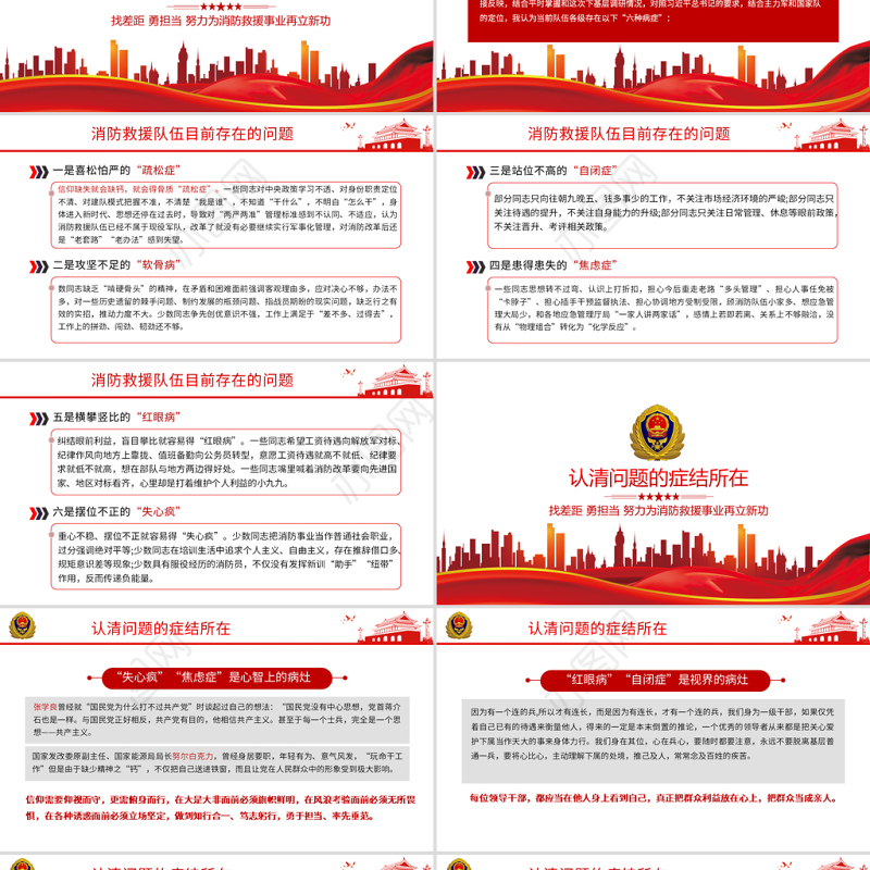 2021找差距勇担当PPT努力为消防救援事业再立新功专题党课课件模板下载