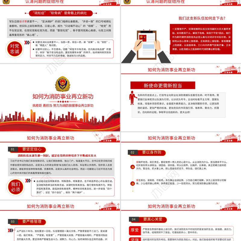 2021找差距勇担当PPT努力为消防救援事业再立新功专题党课课件模板下载