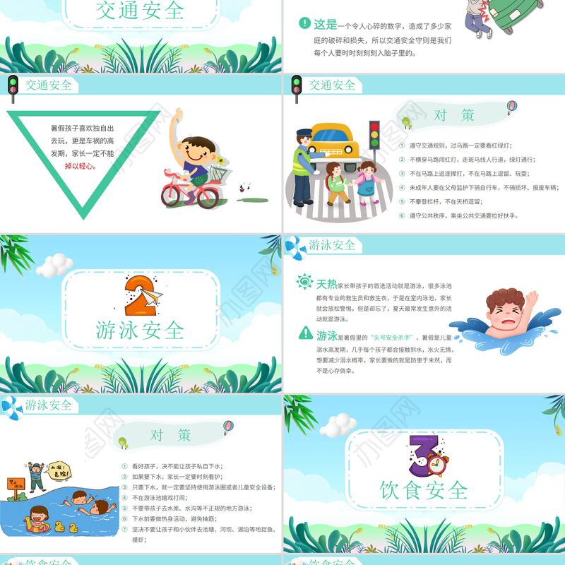 2021暑假安全教育家长会PPT卡通风格幼儿园暑假安全主题班会课件