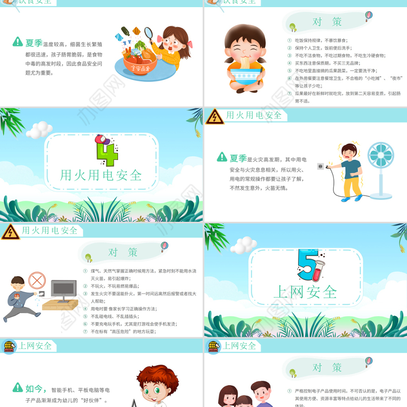 2021暑假安全教育家长会PPT卡通风格幼儿园暑假安全主题班会课件