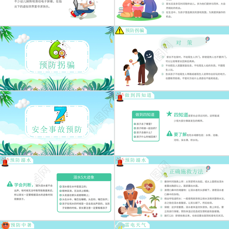 2021暑假安全教育家长会PPT卡通风格幼儿园暑假安全主题班会课件