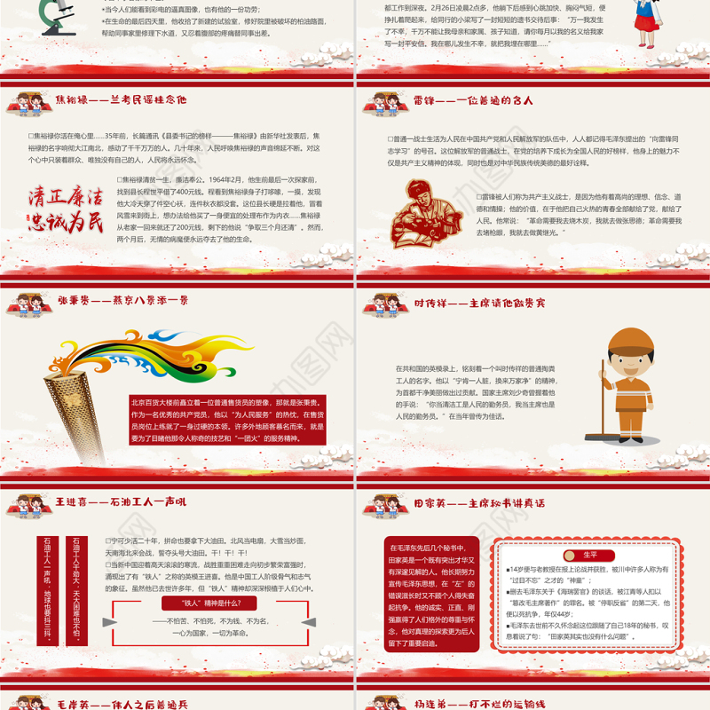 2021党史上的著名人物系列一PPT建党100周年小学生学党史红色教育专题党课课件