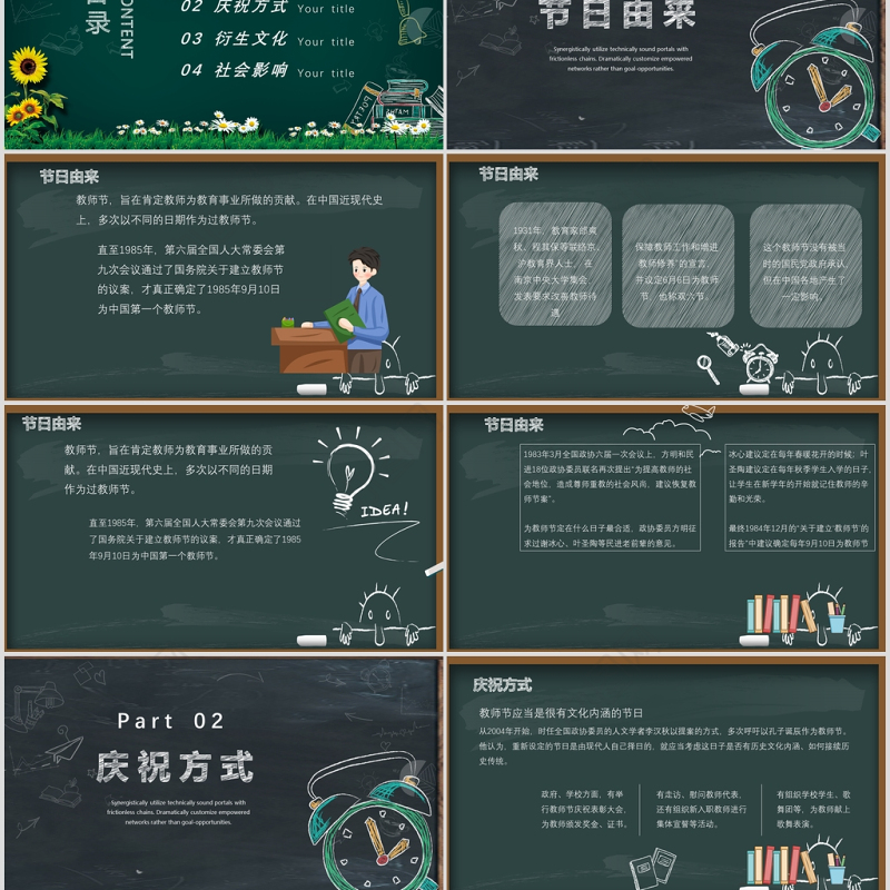 创意黑板粉笔感恩教师节ppt动态模板