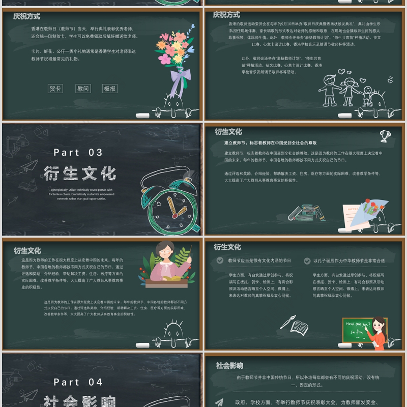 创意黑板粉笔感恩教师节ppt动态模板