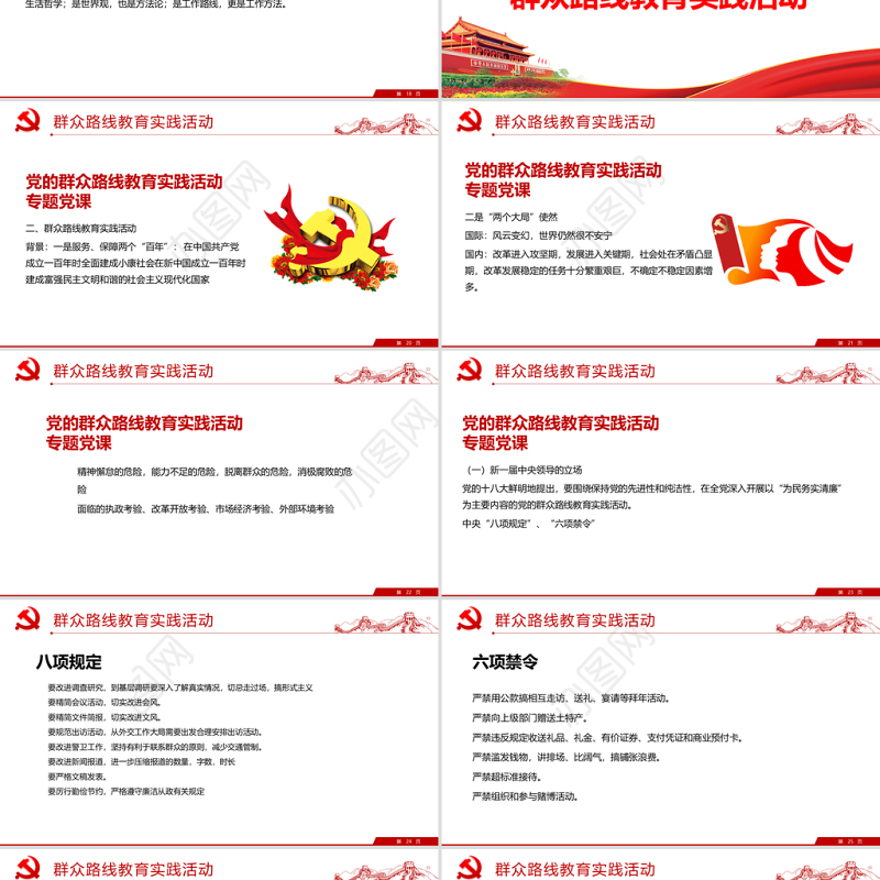 2021党的群众路线PPT深入解读全面了解掌握党的新时期群众路线专题系列党课课件模板下载