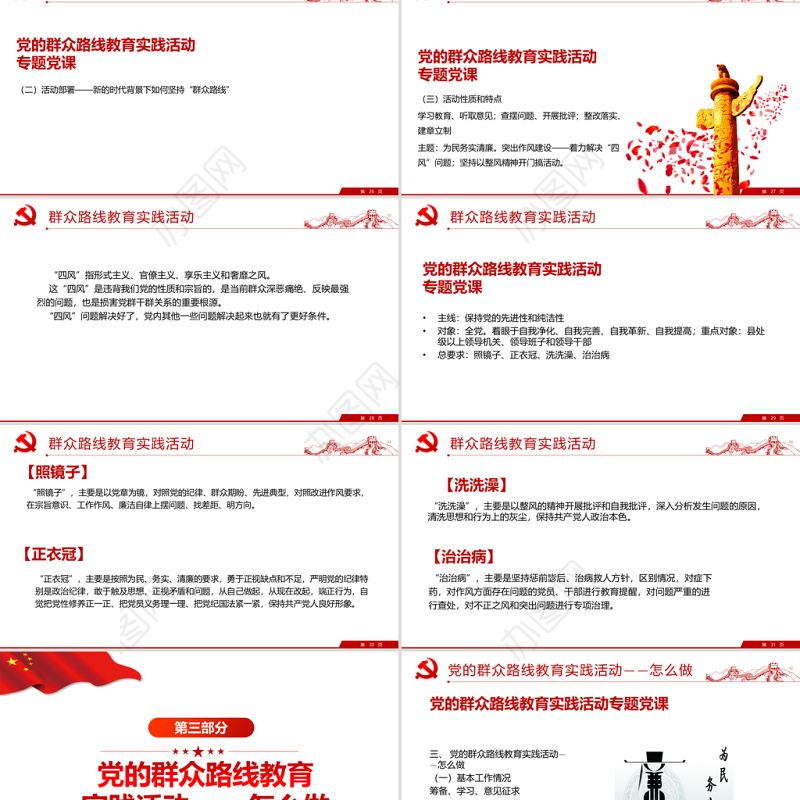 2021党的群众路线PPT深入解读全面了解掌握党的新时期群众路线专题系列党课课件模板下载