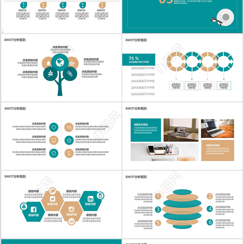 商务SWOT分析动态PPT