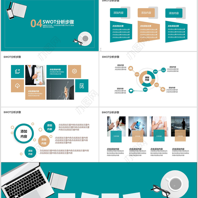 商务SWOT分析动态PPT