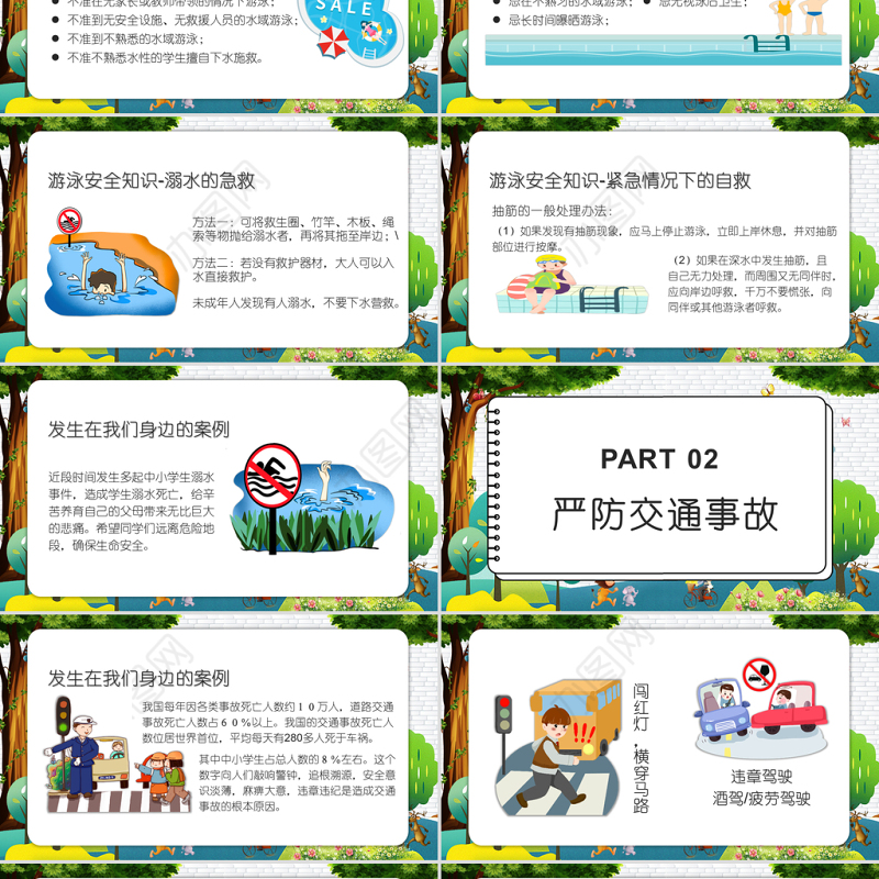 2021暑假安全教育PPT卡通风格中小学生期末主题班会课件模板