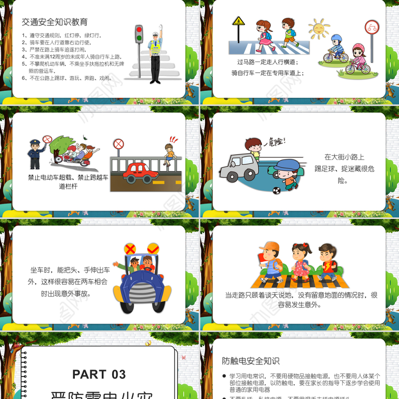 2021暑假安全教育PPT卡通风格中小学生期末主题班会课件模板