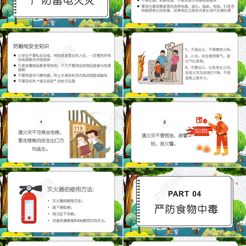 2021暑假安全教育PPT卡通风格中小学生期末主题班会课件模板