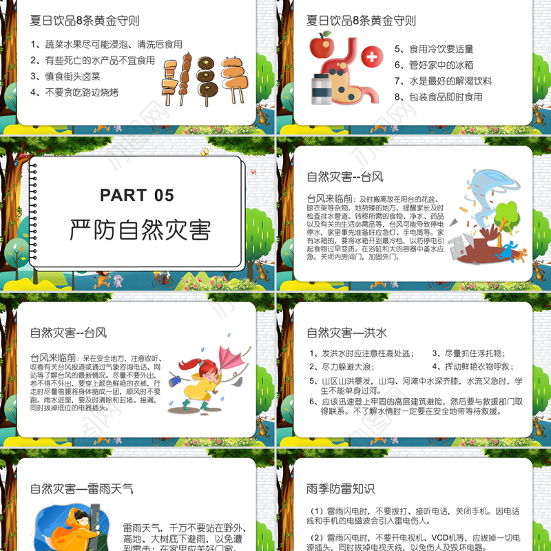 2021暑假安全教育PPT卡通风格中小学生期末主题班会课件模板