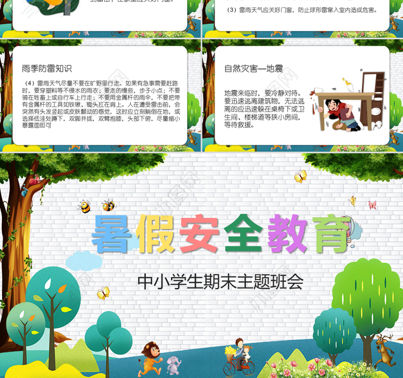 2021暑假安全教育PPT卡通风格中小学生期末主题班会课件模板