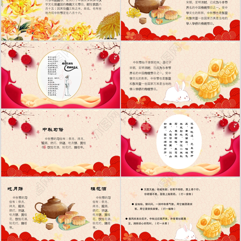 中国风团圆节中秋节主题PPT模板