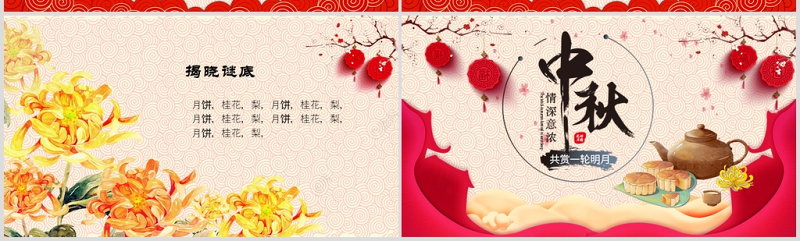 中国风团圆节中秋节主题PPT模板