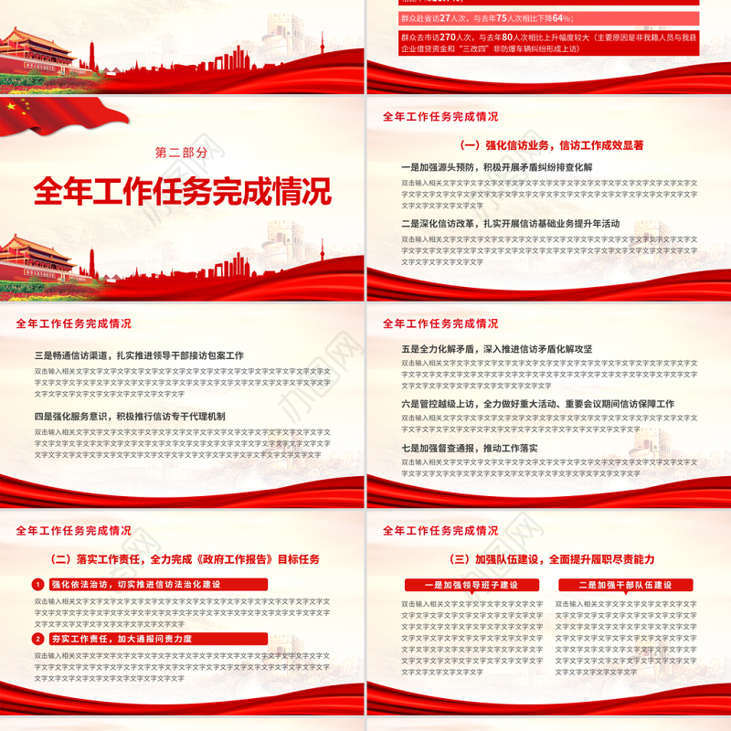 2021年信访工作总结PPT红色大气党建风工作总结微党课模板