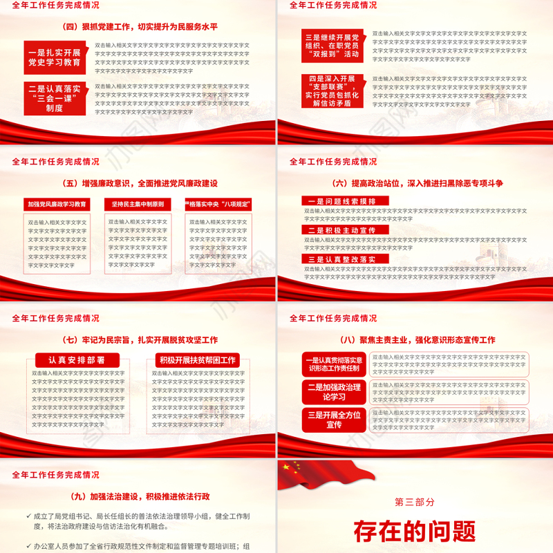2021年信访工作总结PPT红色大气党建风工作总结微党课模板