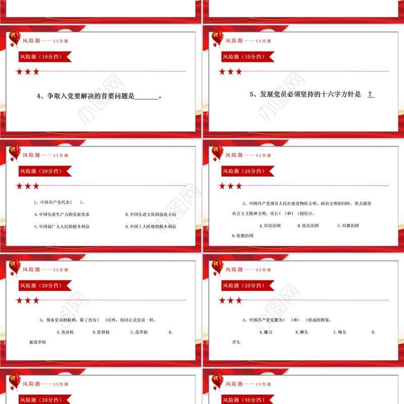 2021“党在我心中”知识竞答PPT庆祝建党100周年党史知识问答PPT模板