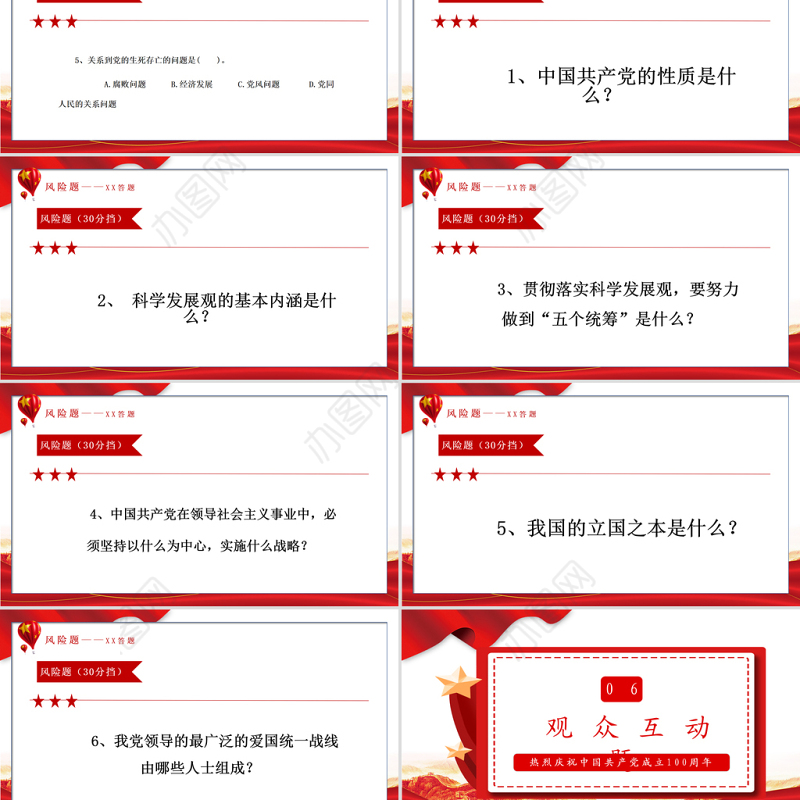 2021“党在我心中”知识竞答PPT庆祝建党100周年党史知识问答PPT模板