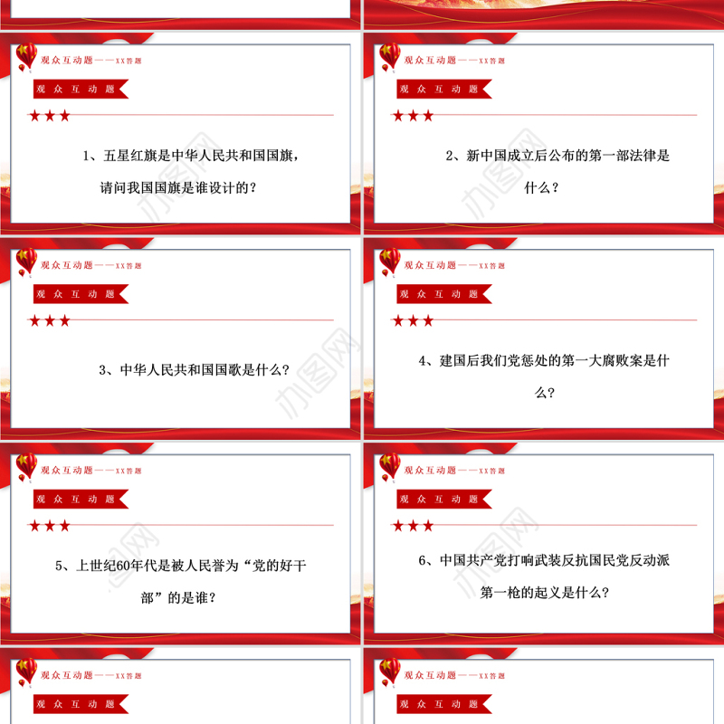 2021“党在我心中”知识竞答PPT庆祝建党100周年党史知识问答PPT模板