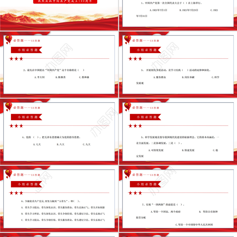 2021“党在我心中”知识竞答PPT庆祝建党100周年党史知识问答PPT模板