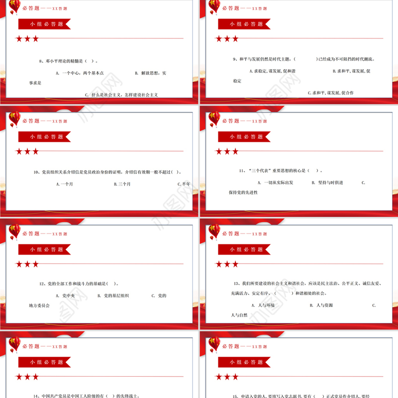 2021“党在我心中”知识竞答PPT庆祝建党100周年党史知识问答PPT模板