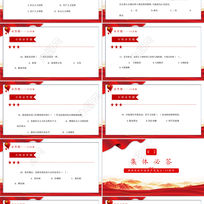 2021“党在我心中”知识竞答PPT庆祝建党100周年党史知识问答PPT模板