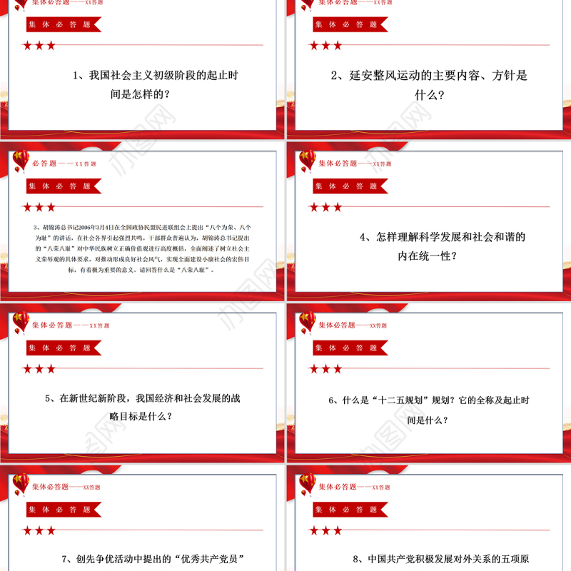 2021“党在我心中”知识竞答PPT庆祝建党100周年党史知识问答PPT模板